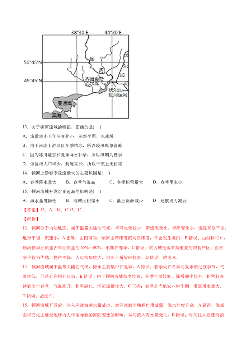 专题18世界地理-2022年高考地理真题与模拟题分专题训练（教师版含解析）_2024年新高考资料_1.2024一轮复习_赠2022年高考地理真题与模拟题分专题训练