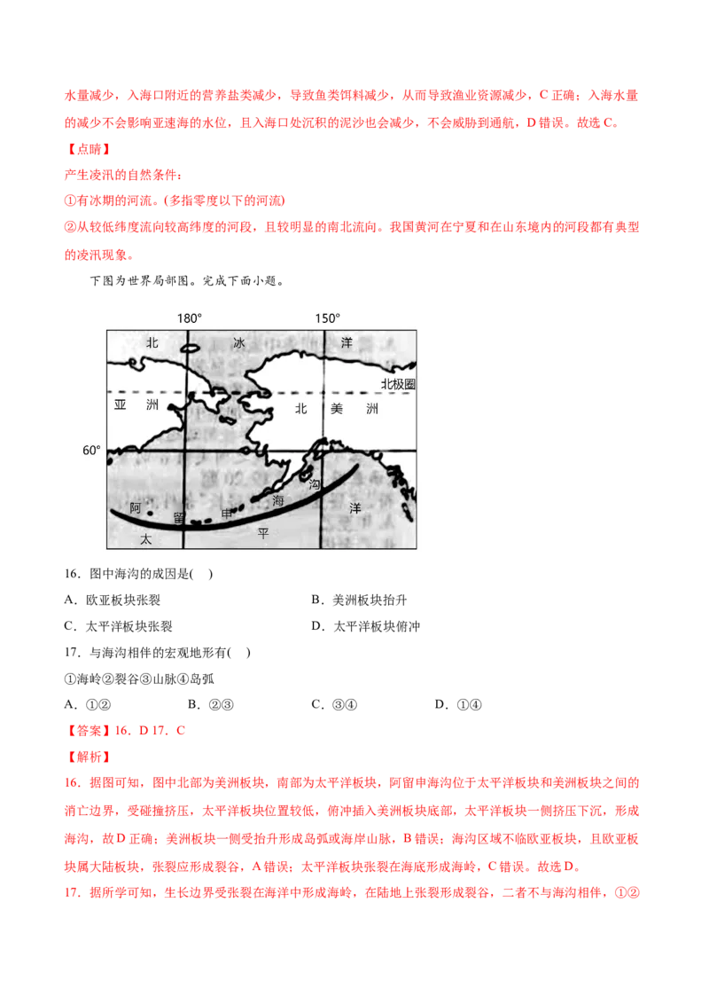 专题18世界地理-2022年高考地理真题与模拟题分专题训练（教师版含解析）_2024年新高考资料_1.2024一轮复习_赠2022年高考地理真题与模拟题分专题训练