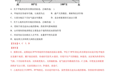 专题18世界地理-2022年高考地理真题与模拟题分专题训练（教师版含解析）_2024年新高考资料_1.2024一轮复习_赠2022年高考地理真题与模拟题分专题训练