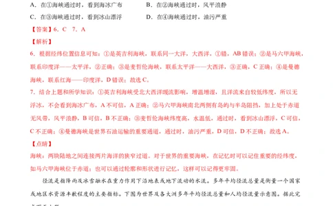 专题18世界地理-2022年高考地理真题与模拟题分专题训练（教师版含解析）_2024年新高考资料_1.2024一轮复习_赠2022年高考地理真题与模拟题分专题训练