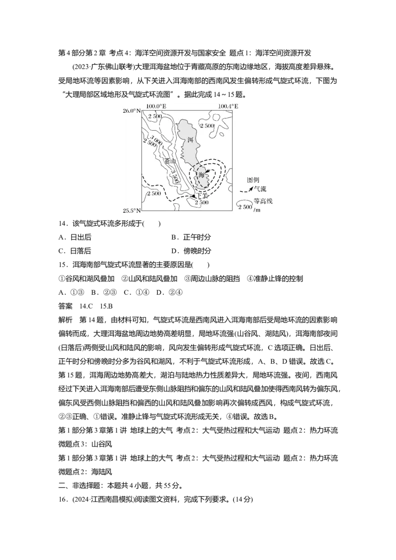 2025届高中地理一轮复习：综合检测一（含解析）_2025年新高考资料_一轮复习_2025届高中地理一轮复习单元+模块+综合检测（含解析）