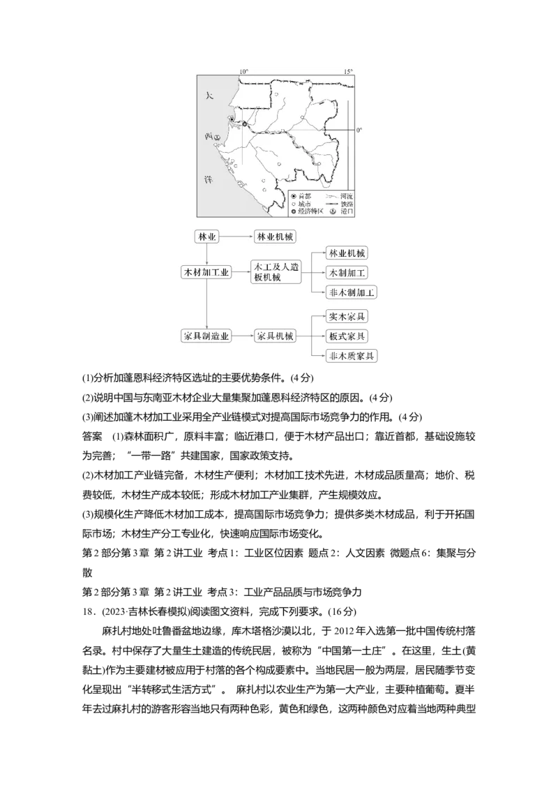 2025届高中地理一轮复习：综合检测一（含解析）_2025年新高考资料_一轮复习_2025届高中地理一轮复习单元+模块+综合检测（含解析）