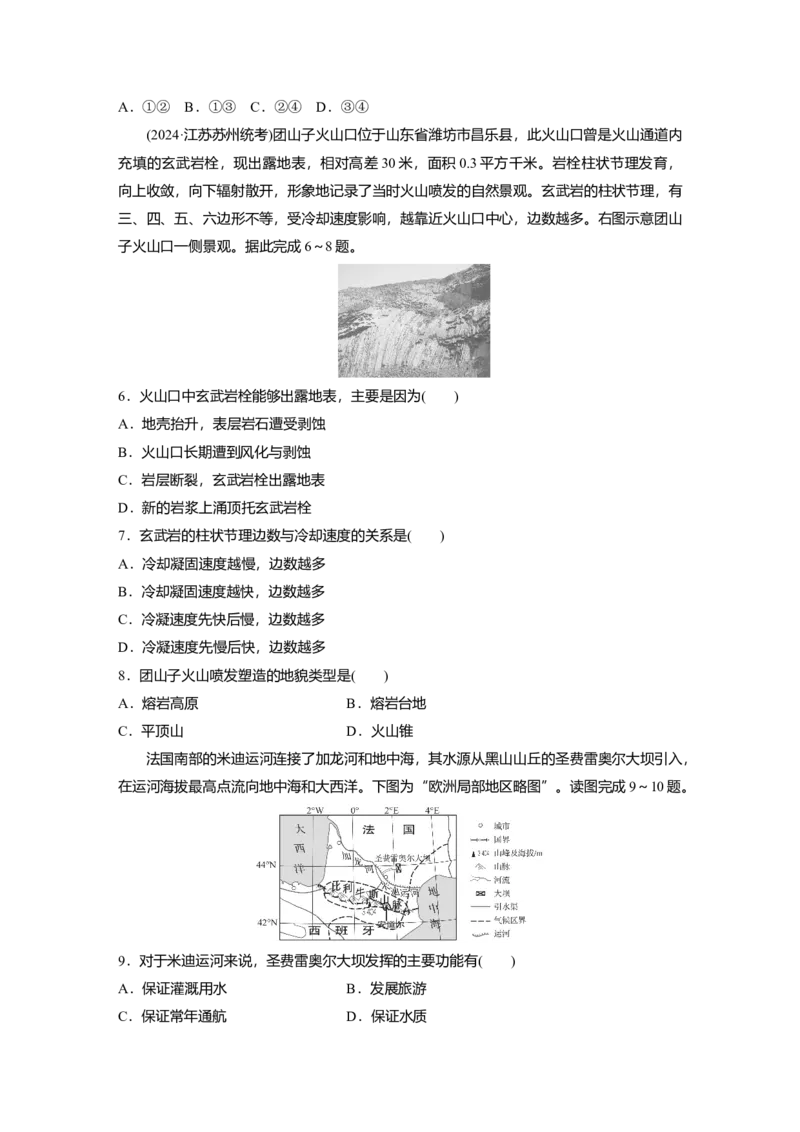 2025届高中地理一轮复习：综合检测一（含解析）_2025年新高考资料_一轮复习_2025届高中地理一轮复习单元+模块+综合检测（含解析）