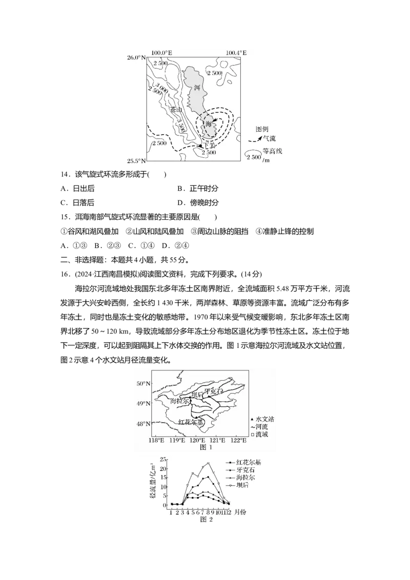 2025届高中地理一轮复习：综合检测一（含解析）_2025年新高考资料_一轮复习_2025届高中地理一轮复习单元+模块+综合检测（含解析）