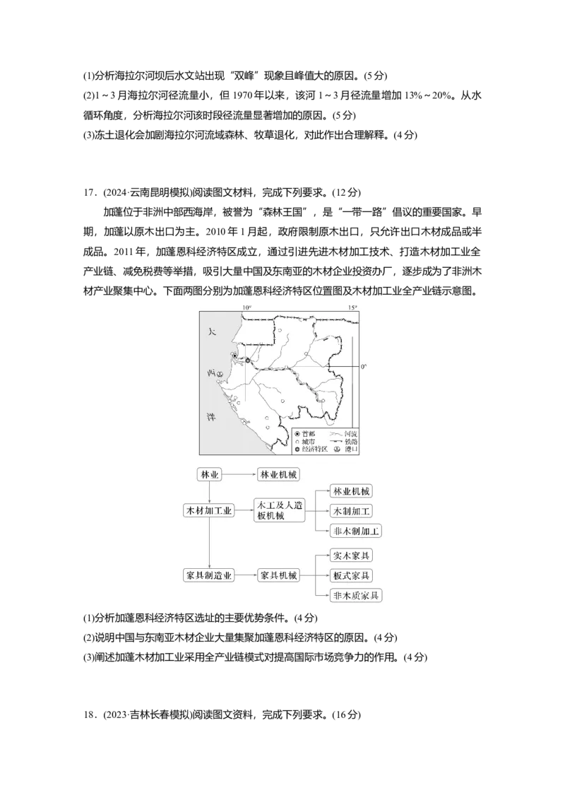 2025届高中地理一轮复习：综合检测一（含解析）_2025年新高考资料_一轮复习_2025届高中地理一轮复习单元+模块+综合检测（含解析）