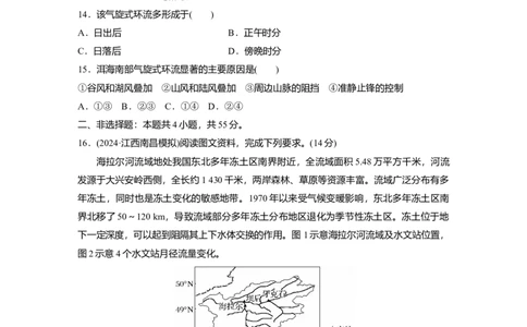 2025届高中地理一轮复习：综合检测一（含解析）_2025年新高考资料_一轮复习_2025届高中地理一轮复习单元+模块+综合检测（含解析）