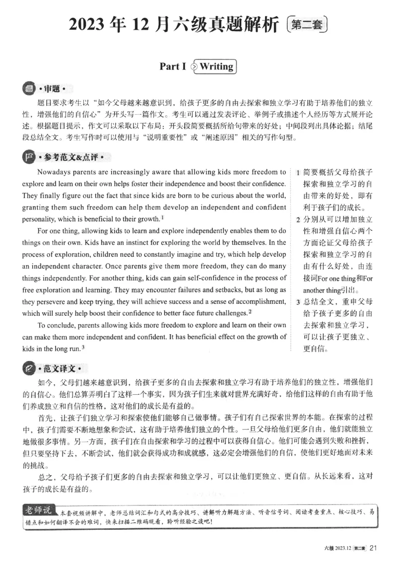 2023年12月第2套英语六级真题解析_四六级真题+资料包_六级真题_2023年12月真题+解析+听力_2023年12月CET6_第二套