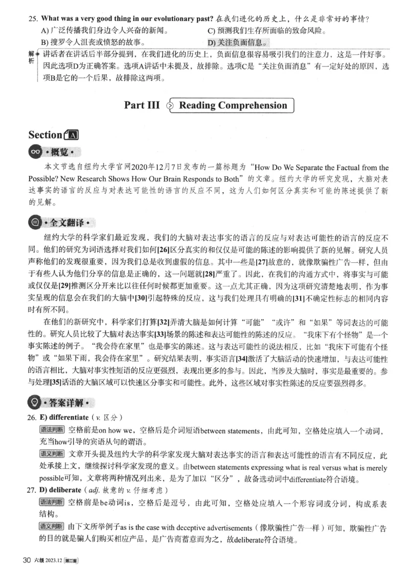 2023年12月第2套英语六级真题解析_四六级真题+资料包_六级真题_2023年12月真题+解析+听力_2023年12月CET6_第二套