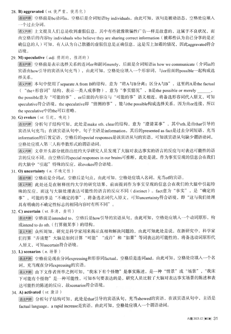 2023年12月第2套英语六级真题解析_四六级真题+资料包_六级真题_2023年12月真题+解析+听力_2023年12月CET6_第二套