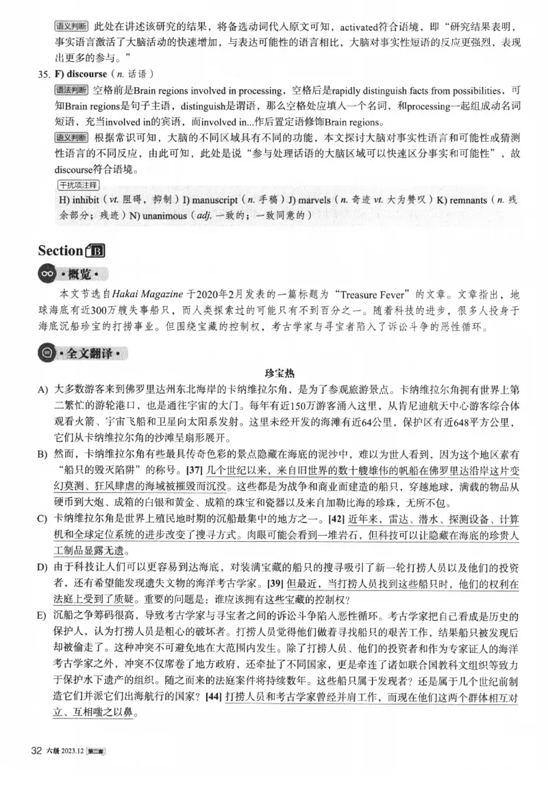 2023年12月第2套英语六级真题解析_四六级真题+资料包_六级真题_2023年12月真题+解析+听力_2023年12月CET6_第二套