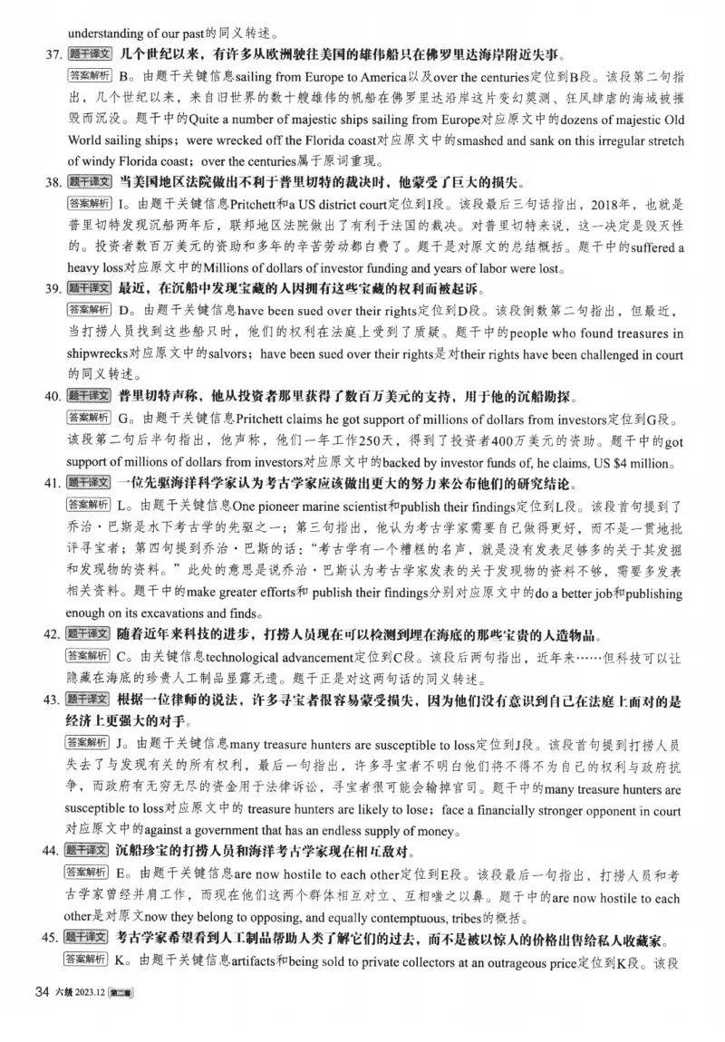 2023年12月第2套英语六级真题解析_四六级真题+资料包_六级真题_2023年12月真题+解析+听力_2023年12月CET6_第二套
