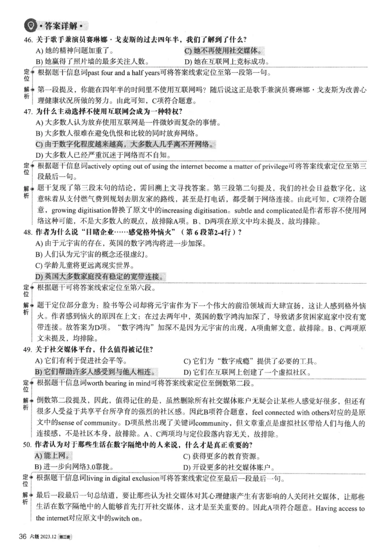 2023年12月第2套英语六级真题解析_四六级真题+资料包_六级真题_2023年12月真题+解析+听力_2023年12月CET6_第二套