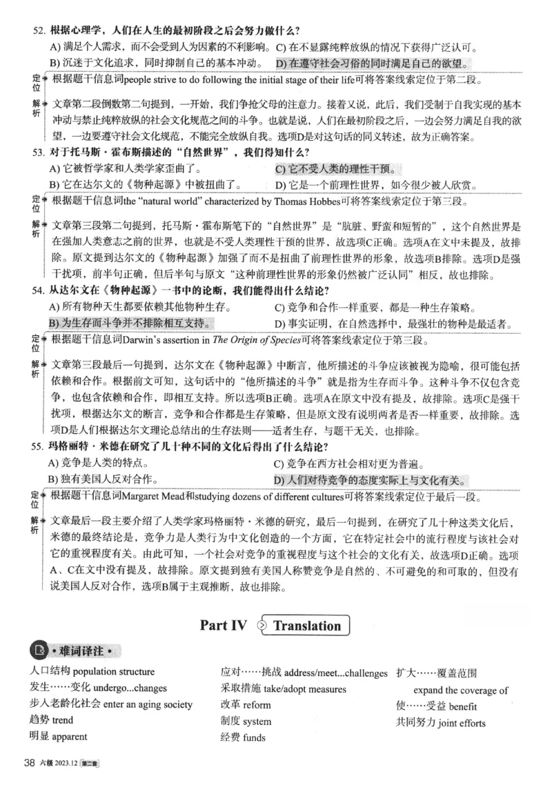 2023年12月第2套英语六级真题解析_四六级真题+资料包_六级真题_2023年12月真题+解析+听力_2023年12月CET6_第二套