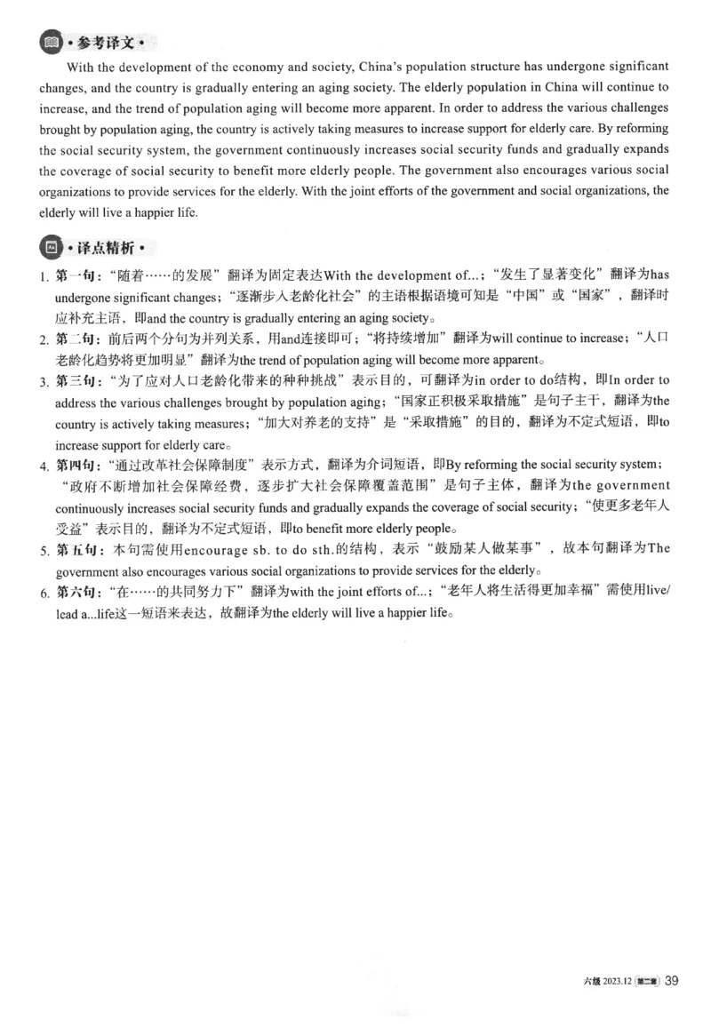 2023年12月第2套英语六级真题解析_四六级真题+资料包_六级真题_2023年12月真题+解析+听力_2023年12月CET6_第二套