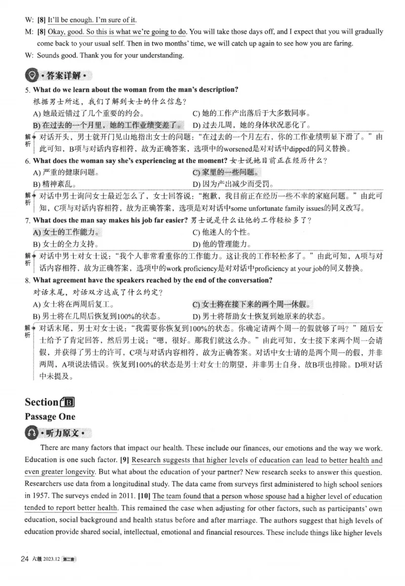 2023年12月第2套英语六级真题解析_四六级真题+资料包_六级真题_2023年12月真题+解析+听力_2023年12月CET6_第二套