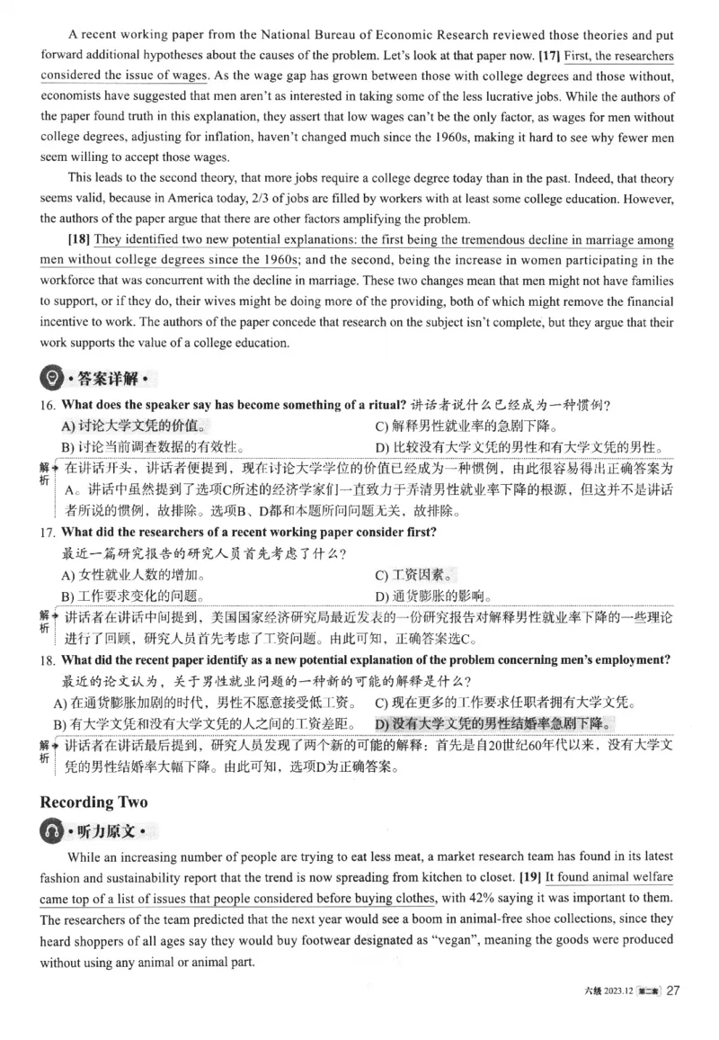 2023年12月第2套英语六级真题解析_四六级真题+资料包_六级真题_2023年12月真题+解析+听力_2023年12月CET6_第二套