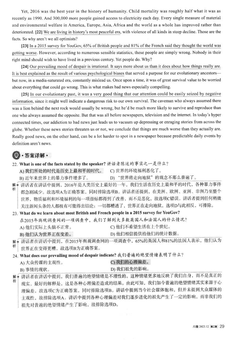 2023年12月第2套英语六级真题解析_四六级真题+资料包_六级真题_2023年12月真题+解析+听力_2023年12月CET6_第二套
