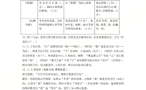 B类高一语文-期末质量评价题库参考答案和评分细则_2026年02月高一试卷_260208浙江省温州市2025-2026学年高一上学期期末（A卷+B卷）（全）