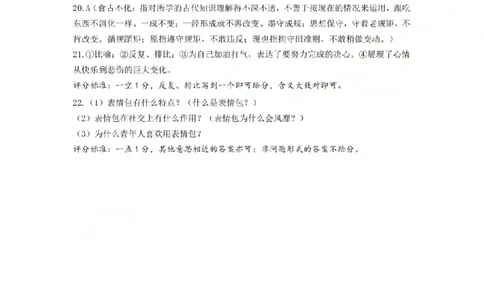 B类高一语文-期末质量评价题库参考答案和评分细则_2026年02月高一试卷_260208浙江省温州市2025-2026学年高一上学期期末（A卷+B卷）（全）