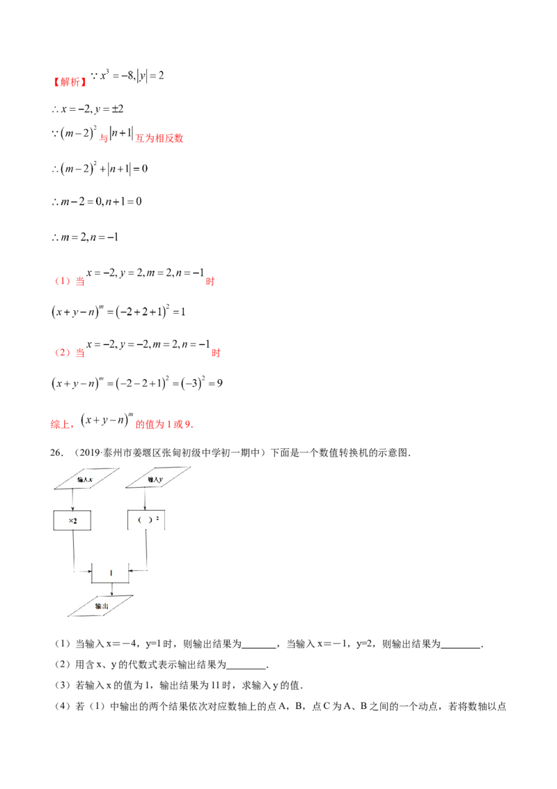 1.5有理数的乘方测试（解析版）（人教版）_初中全科电子版试卷练习试题_数学_7上初中人教版数学练习、试卷24新版已更新_人教数学七年级上课时练习（109份）
