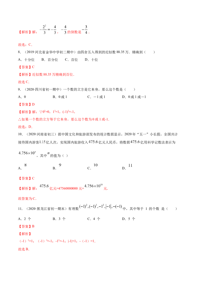 1.5有理数的乘方测试（解析版）（人教版）_初中全科电子版试卷练习试题_数学_7上初中人教版数学练习、试卷24新版已更新_人教数学七年级上课时练习（109份）