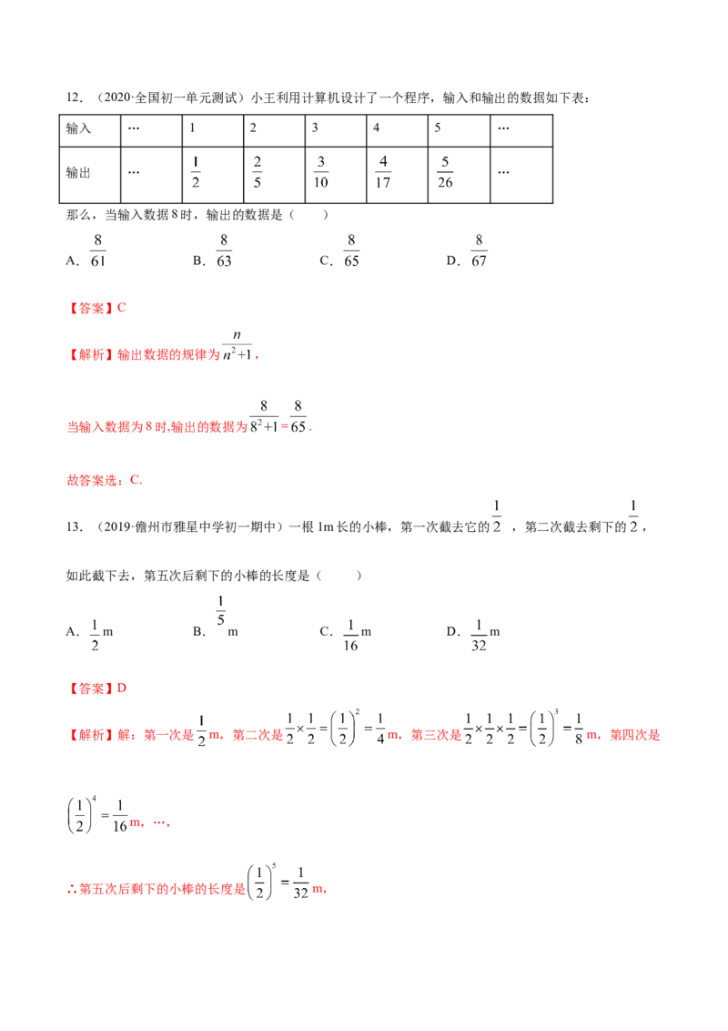 1.5有理数的乘方测试（解析版）（人教版）_初中全科电子版试卷练习试题_数学_7上初中人教版数学练习、试卷24新版已更新_人教数学七年级上课时练习（109份）