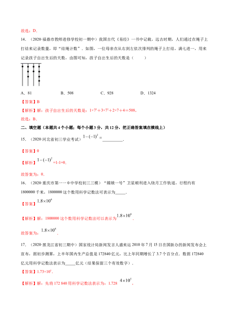 1.5有理数的乘方测试（解析版）（人教版）_初中全科电子版试卷练习试题_数学_7上初中人教版数学练习、试卷24新版已更新_人教数学七年级上课时练习（109份）