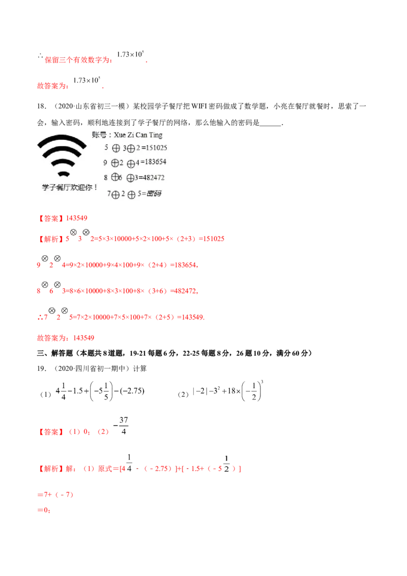 1.5有理数的乘方测试（解析版）（人教版）_初中全科电子版试卷练习试题_数学_7上初中人教版数学练习、试卷24新版已更新_人教数学七年级上课时练习（109份）
