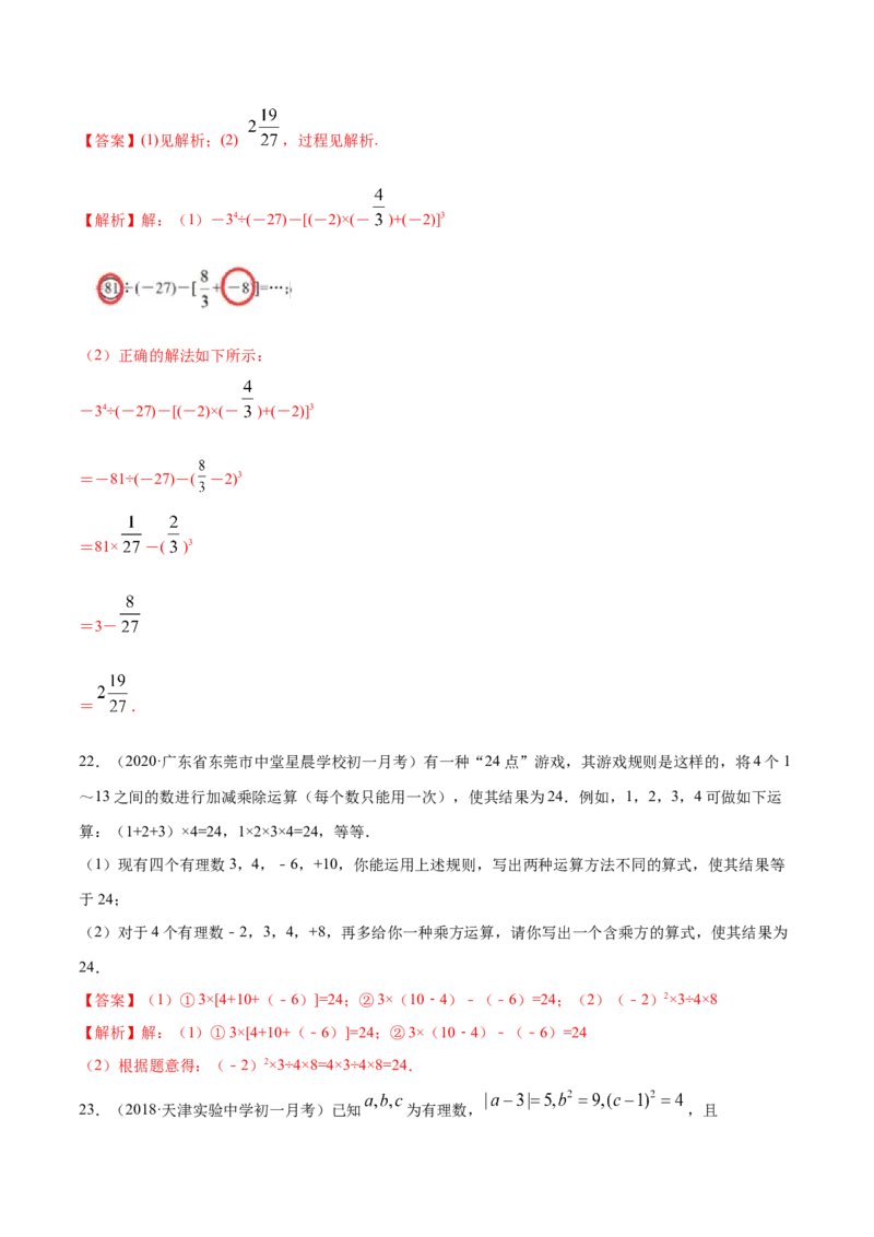 1.5有理数的乘方测试（解析版）（人教版）_初中全科电子版试卷练习试题_数学_7上初中人教版数学练习、试卷24新版已更新_人教数学七年级上课时练习（109份）