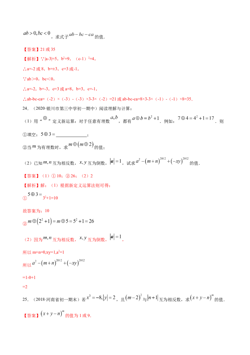 1.5有理数的乘方测试（解析版）（人教版）_初中全科电子版试卷练习试题_数学_7上初中人教版数学练习、试卷24新版已更新_人教数学七年级上课时练习（109份）