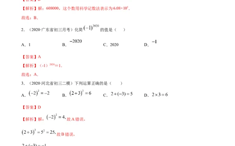 1.5有理数的乘方测试（解析版）（人教版）_初中全科电子版试卷练习试题_数学_7上初中人教版数学练习、试卷24新版已更新_人教数学七年级上课时练习（109份）