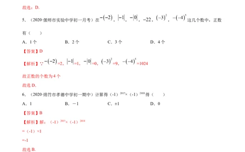 1.5有理数的乘方测试（解析版）（人教版）_初中全科电子版试卷练习试题_数学_7上初中人教版数学练习、试卷24新版已更新_人教数学七年级上课时练习（109份）