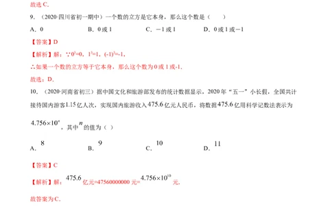 1.5有理数的乘方测试（解析版）（人教版）_初中全科电子版试卷练习试题_数学_7上初中人教版数学练习、试卷24新版已更新_人教数学七年级上课时练习（109份）