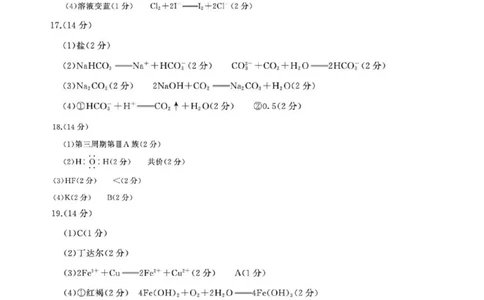 DAAA_2025年01月试卷_0121甘肃省平凉市静宁县六校联考2024-2025学年高一上学期1月期末考试_甘肃省平凉市静宁县六校联考2024-2025学年高一上学期1月期末考试化学（PDF版，含答案）