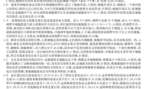 6168A生物学DA_2025年12月高一试卷_251228纵千文化&middot;广东省2025～2026学年度第一学期八校联盟高一教学质量检测（二）（6168A）（全）