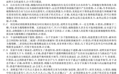 6168A生物学DA_2025年12月高一试卷_251228纵千文化&middot;广东省2025～2026学年度第一学期八校联盟高一教学质量检测（二）（6168A）（全）