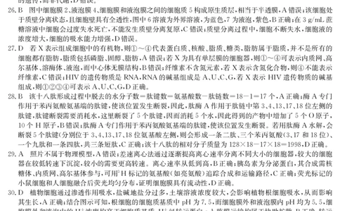 6168A生物学DA_2025年12月高一试卷_251228纵千文化&middot;广东省2025～2026学年度第一学期八校联盟高一教学质量检测（二）（6168A）（全）