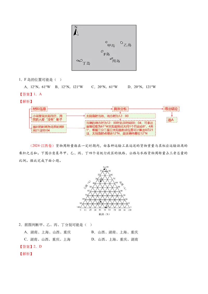 专题01区域定位与区域特征（讲义）（解析版）_2025年新高考资料_二轮复习_01高考语文等多个文件_2025年高三地理高考二轮复习专项提升_二轮讲义