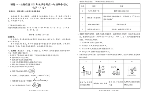 云南省昭通一中教研联盟2025-2026学年高一上学期期中考试化学（A）试卷（PDF版）_2025年12月高一试卷_251218云南省昭通一中教研联盟2025-2026学年高一上学期期中考试（A）（B）试卷