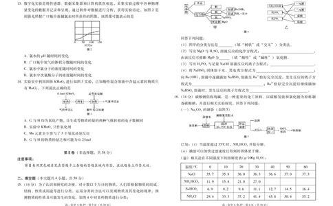 云南省昭通一中教研联盟2025-2026学年高一上学期期中考试化学（A）试卷（PDF版）_2025年12月高一试卷_251218云南省昭通一中教研联盟2025-2026学年高一上学期期中考试（A）（B）试卷
