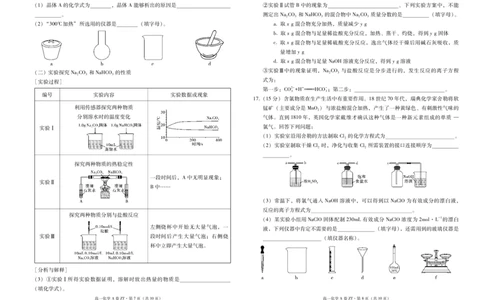 云南省昭通一中教研联盟2025-2026学年高一上学期期中考试化学（A）试卷（PDF版）_2025年12月高一试卷_251218云南省昭通一中教研联盟2025-2026学年高一上学期期中考试（A）（B）试卷