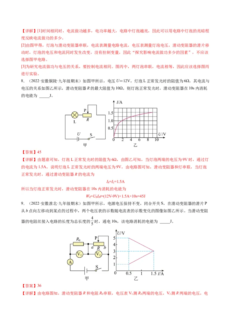 15.1电能表与电功（解析版）_9下-初中物理苏科版(4)_9下-初中物理苏科版（旧版）赠送_04讲义_2022-2023学年九年级物理下册典中点&middot;课时夺冠（苏科版）