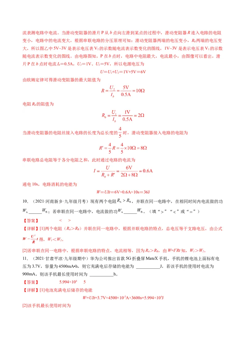 15.1电能表与电功（解析版）_9下-初中物理苏科版(4)_9下-初中物理苏科版（旧版）赠送_04讲义_2022-2023学年九年级物理下册典中点&middot;课时夺冠（苏科版）