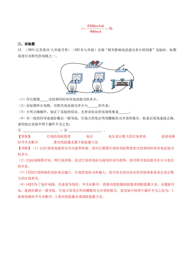 15.1电能表与电功（解析版）_9下-初中物理苏科版(4)_9下-初中物理苏科版（旧版）赠送_04讲义_2022-2023学年九年级物理下册典中点&middot;课时夺冠（苏科版）