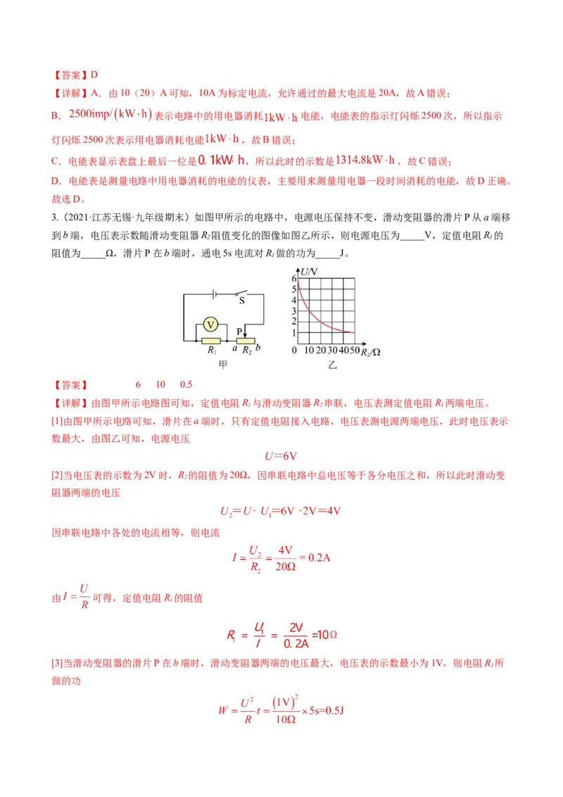 15.1电能表与电功（解析版）_9下-初中物理苏科版(4)_9下-初中物理苏科版（旧版）赠送_04讲义_2022-2023学年九年级物理下册典中点&middot;课时夺冠（苏科版）