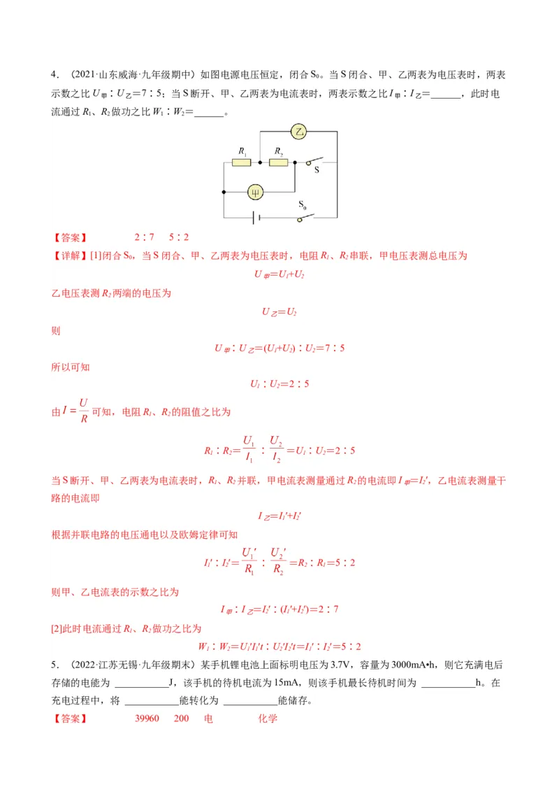15.1电能表与电功（解析版）_9下-初中物理苏科版(4)_9下-初中物理苏科版（旧版）赠送_04讲义_2022-2023学年九年级物理下册典中点&middot;课时夺冠（苏科版）
