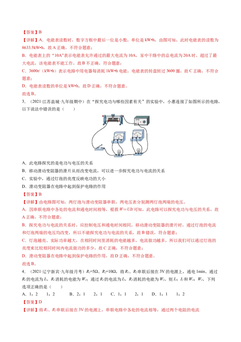 15.1电能表与电功（解析版）_9下-初中物理苏科版(4)_9下-初中物理苏科版（旧版）赠送_04讲义_2022-2023学年九年级物理下册典中点&middot;课时夺冠（苏科版）