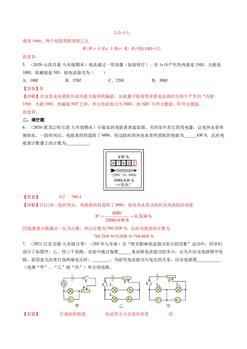 15.1电能表与电功（解析版）_9下-初中物理苏科版(4)_9下-初中物理苏科版（旧版）赠送_04讲义_2022-2023学年九年级物理下册典中点&middot;课时夺冠（苏科版）