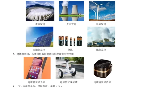15.1电能表与电功（解析版）_9下-初中物理苏科版(4)_9下-初中物理苏科版（旧版）赠送_04讲义_2022-2023学年九年级物理下册典中点&middot;课时夺冠（苏科版）