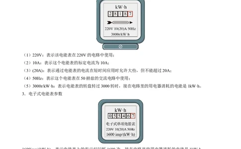 15.1电能表与电功（解析版）_9下-初中物理苏科版(4)_9下-初中物理苏科版（旧版）赠送_04讲义_2022-2023学年九年级物理下册典中点&middot;课时夺冠（苏科版）
